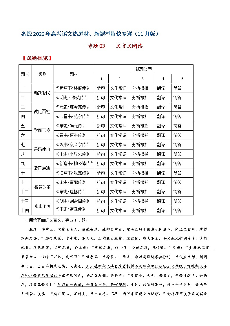 专题03 文言文阅读——备战2022年高考语文热题材、新题型特快专递(新高考11月版)(解析版)第1页