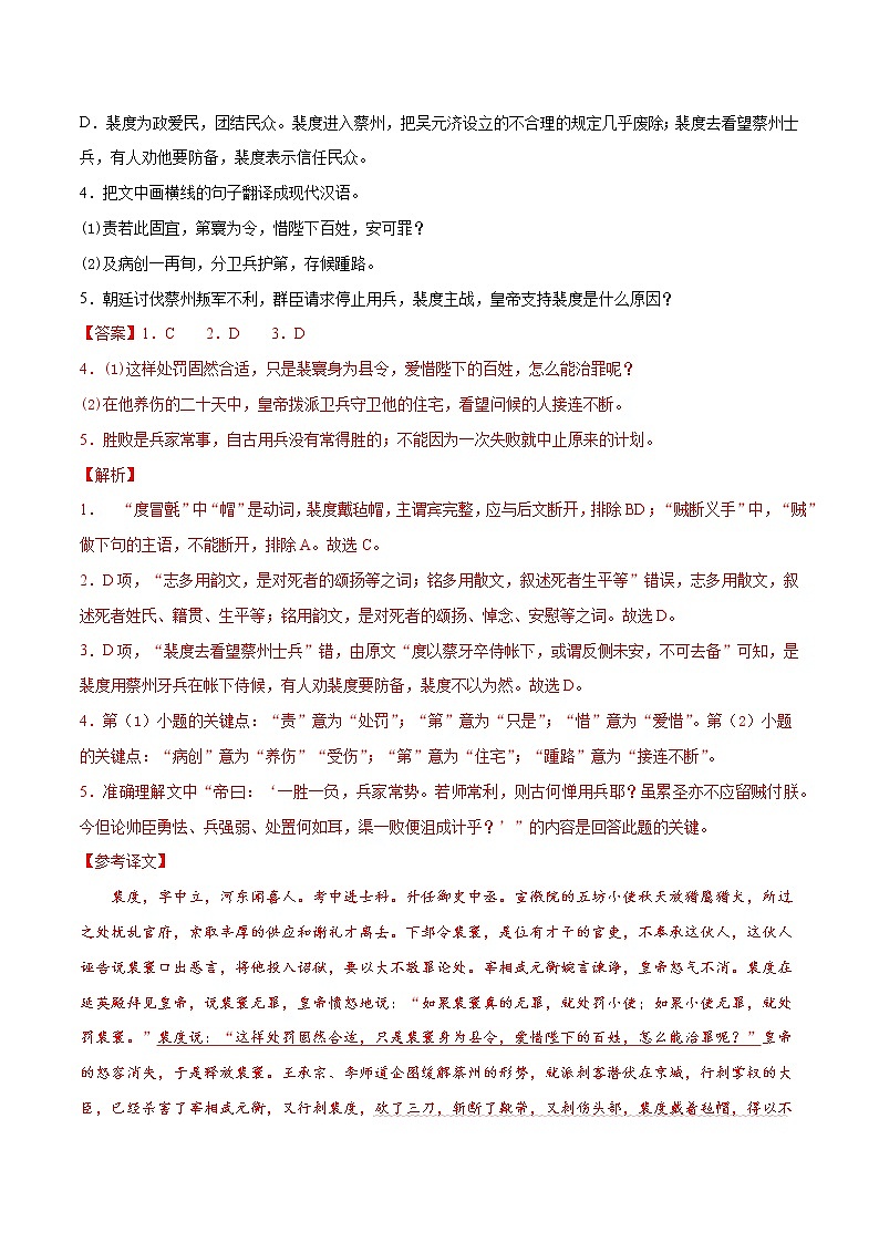 专题03 文言文阅读——备战2022年高考语文热题材、新题型特快专递(新高考11月版)(解析版)第3页