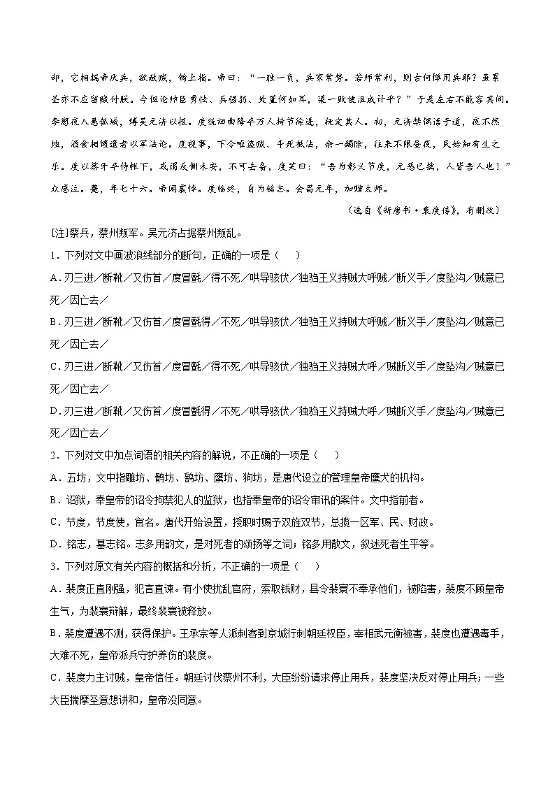 专题03 文言文阅读——备战2022年高考语文热题材、新题型特快专递(新高考11月版)(原卷版)第2页