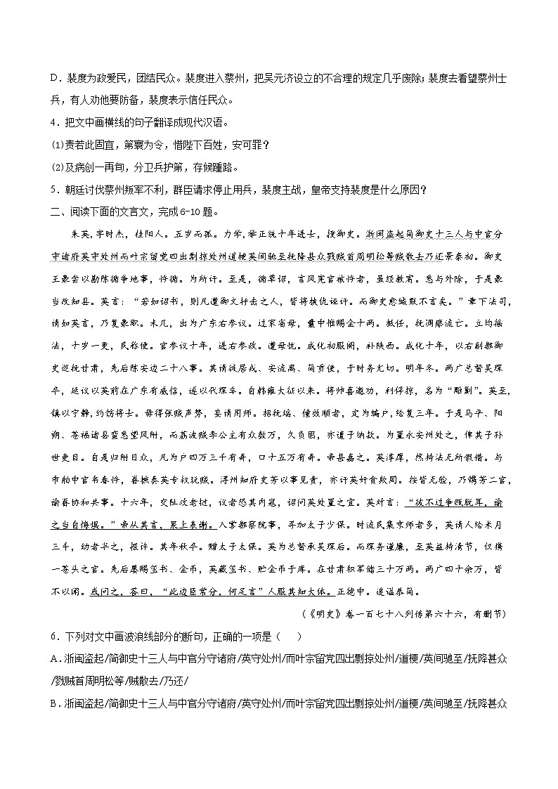 专题03 文言文阅读——备战2022年高考语文热题材、新题型特快专递(新高考11月版)(原卷版)第3页