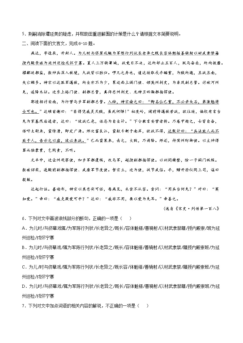 专题03 文言文阅读——备战2022年高考语文热题材、新题型特快专递(新高考12月版)(原卷版)第3页