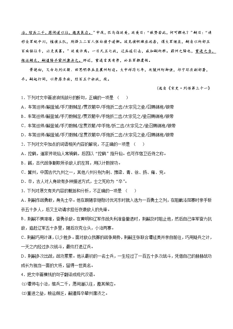 专题03 文言文阅读——备战2022年高考语文热题材、新题型特快专递(新高考12月版)(解析版)第2页