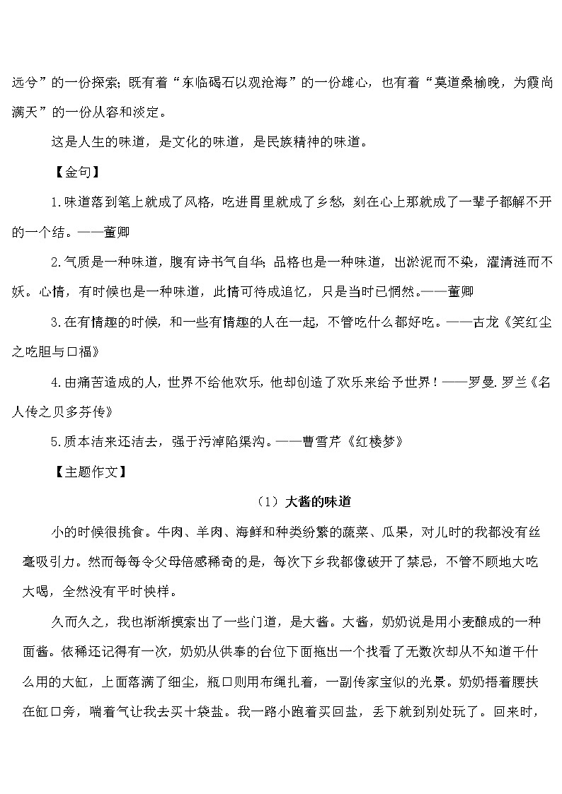 第10集:味道-2022年高考作文好素材推荐之《朗读者》必背金句+主题作文第2页