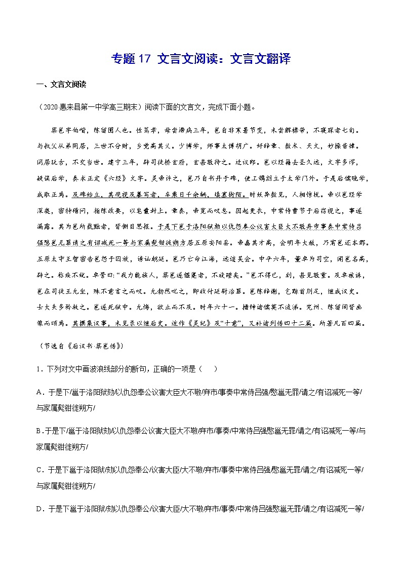 专题17 文言文阅读:文言文翻译(解析版)第1页