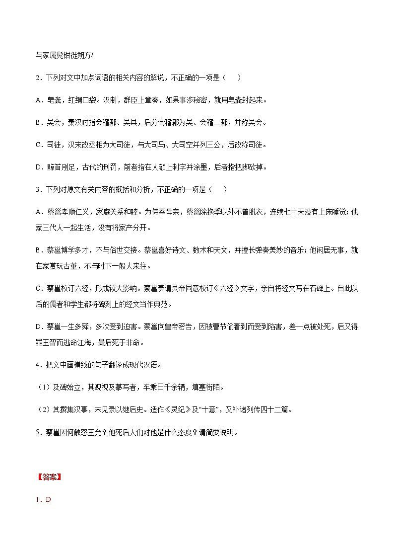 专题17 文言文阅读:文言文翻译(解析版)第2页