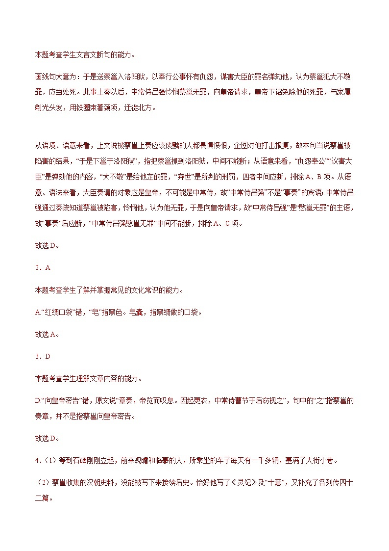专题17 文言文阅读:文言文翻译(解析版)第3页