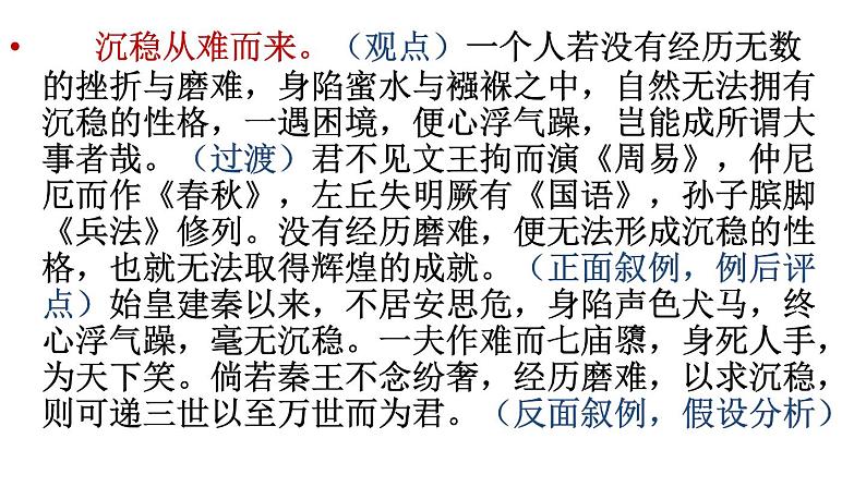 专题01 写好议论主体段-备战2022年高考满分作文精品课件第4页