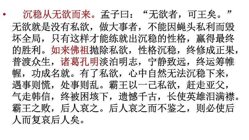 专题01 写好议论主体段-备战2022年高考满分作文精品课件第5页