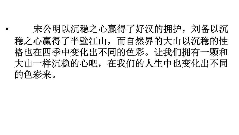 专题01 写好议论主体段-备战2022年高考满分作文精品课件第6页