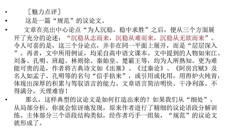专题01 写好议论主体段-备战2022年高考满分作文精品课件第7页