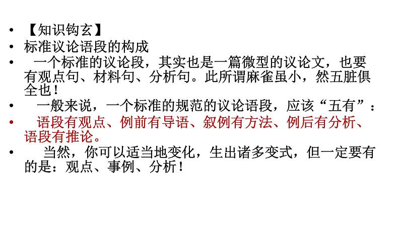 专题01 写好议论主体段-备战2022年高考满分作文精品课件第8页