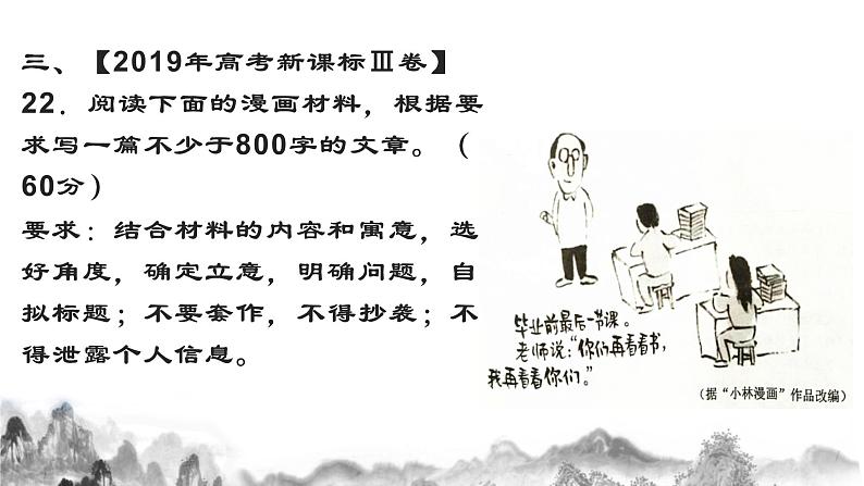 专题11 三年高考明策略-备战2022年高考满分作文精品课件第7页