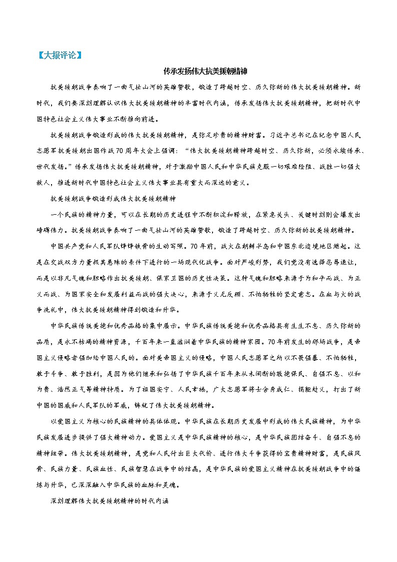 主题03 从“抗疫”“抗美援朝”看中国精神——备战2022年高考作文热点主题预测02