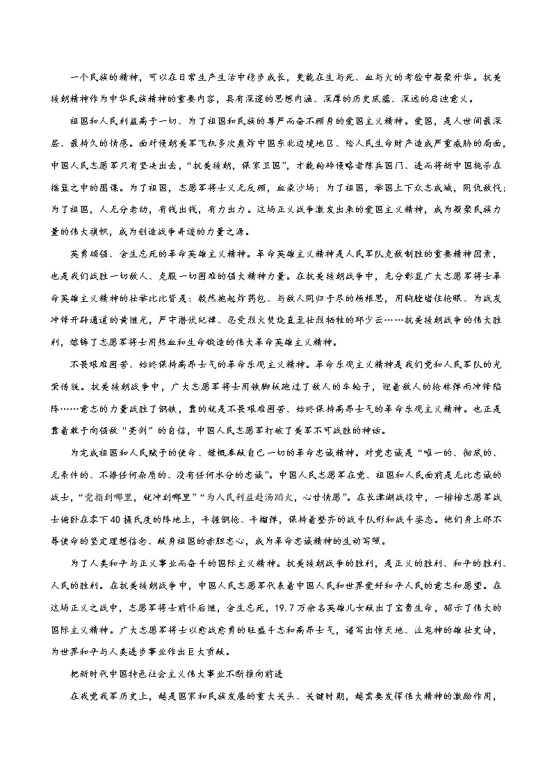主题03 从“抗疫”“抗美援朝”看中国精神——备战2022年高考作文热点主题预测03
