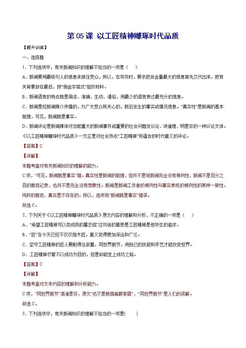 第05课 以工匠精神雕琢时代品质(提升训练)(解析版)第1页