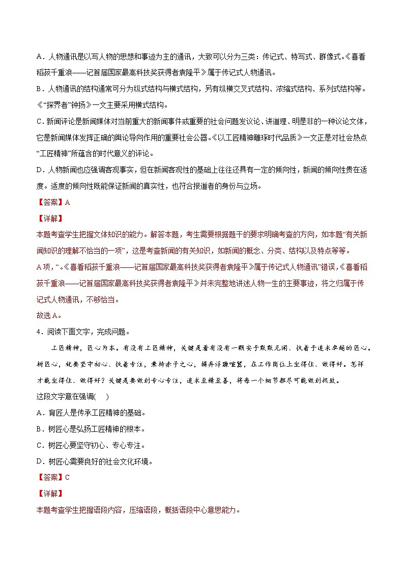 第05课 以工匠精神雕琢时代品质(提升训练)(解析版)第2页
