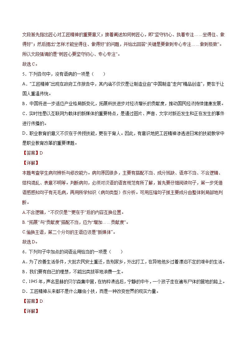 第05课 以工匠精神雕琢时代品质(提升训练)(解析版)第3页