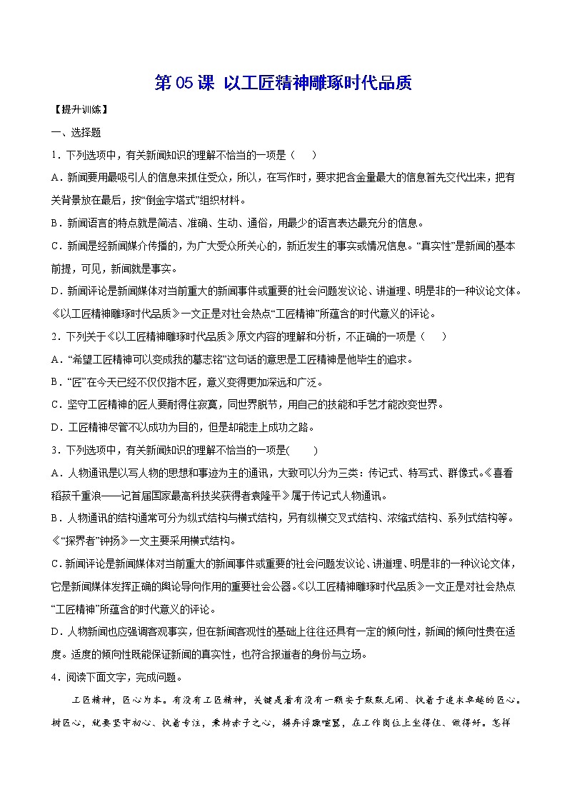第05课 以工匠精神雕琢时代品质(提升训练)(原卷版)第1页