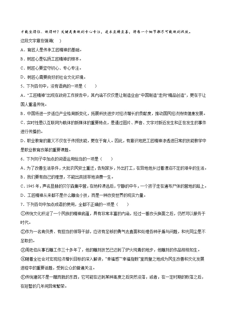 第05课 以工匠精神雕琢时代品质(提升训练)(原卷版)第2页