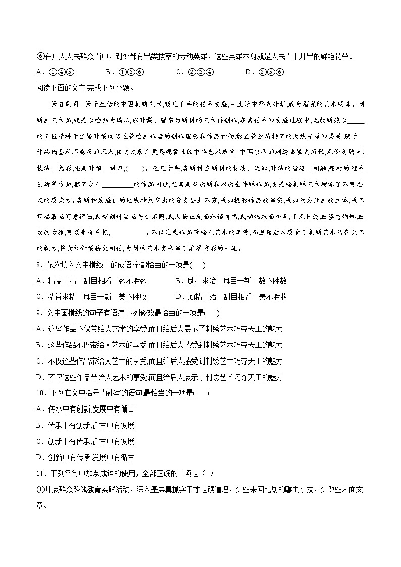 第05课 以工匠精神雕琢时代品质(提升训练)(原卷版)第3页
