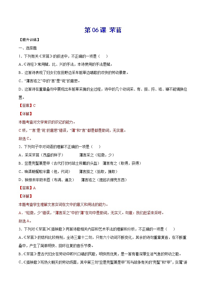 第06课 芣苢(提升训练)(解析版)第1页