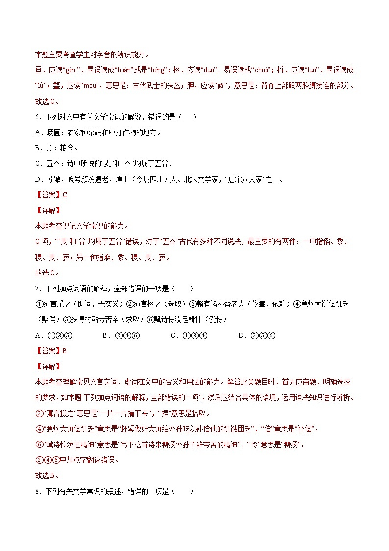 第06课 芣苢(提升训练)(解析版)第3页