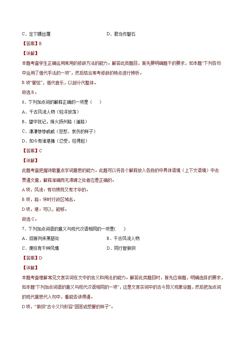 第09课 念奴娇·赤壁怀古(基础训练)(解析版)第3页