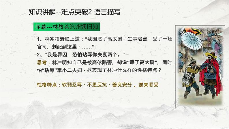 人教部编版高中语文必修下册13.1 林教头风雪山神庙 课件第5页