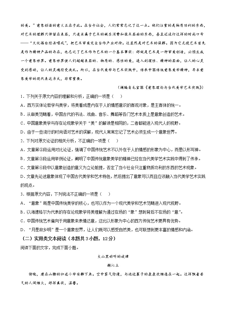 专题13 期末冲刺卷(全国卷)(一)-2021-2022学年高一下学期语文期末考点大串讲(统编版)02