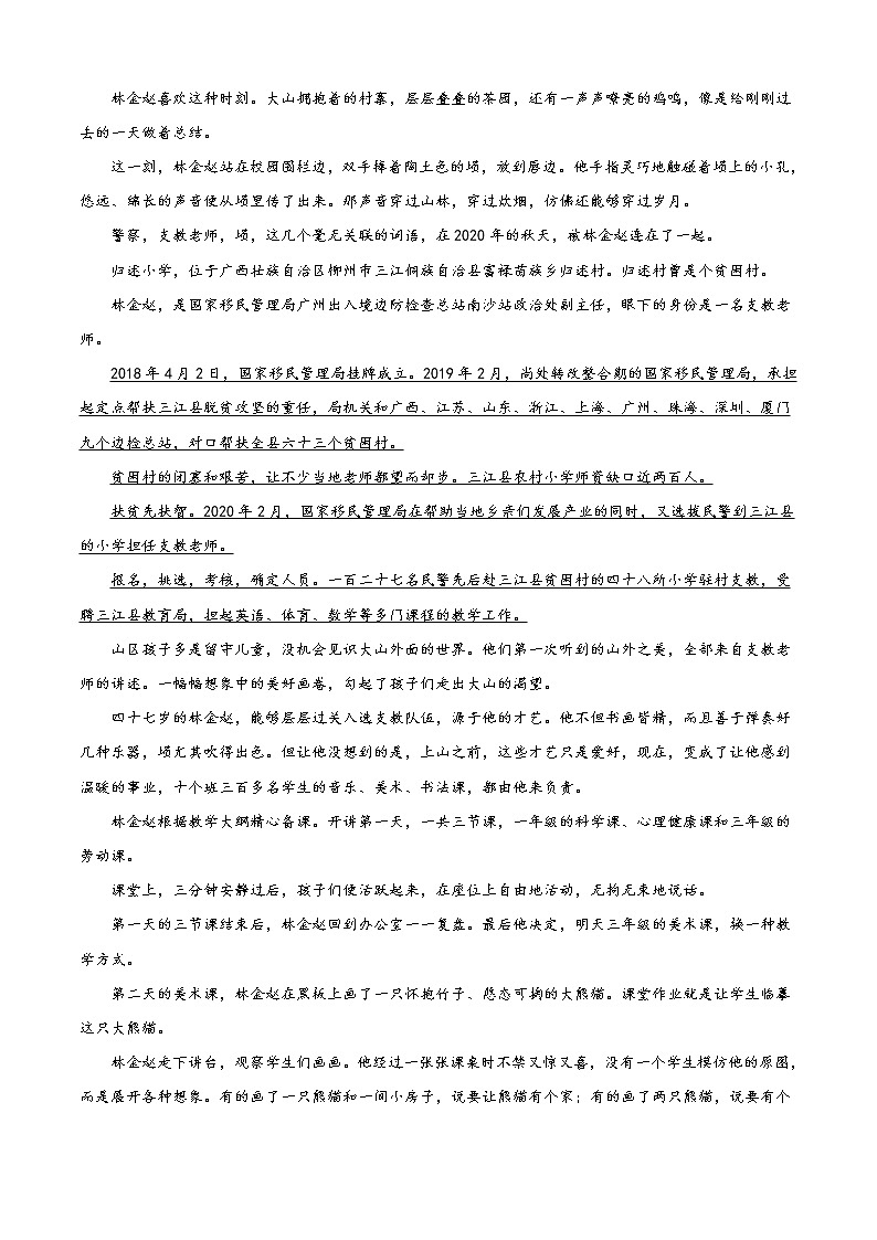 专题13 期末冲刺卷(全国卷)(一)-2021-2022学年高一下学期语文期末考点大串讲(统编版)03