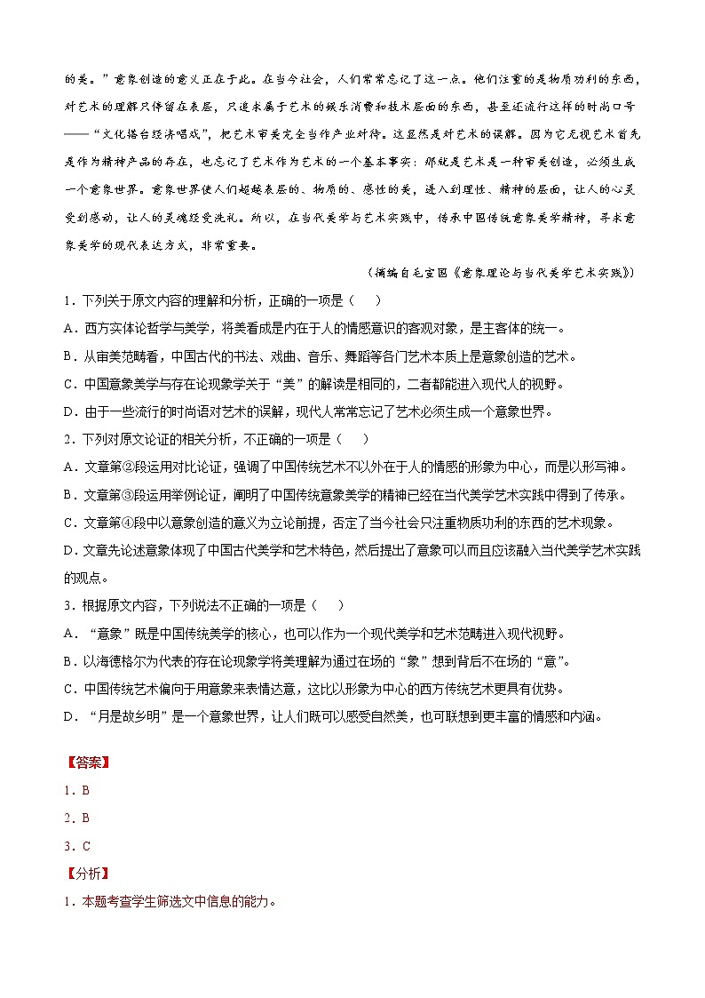 专题13 期末冲刺卷(全国卷)(一)-2021-2022学年高一下学期语文期末考点大串讲(统编版)02