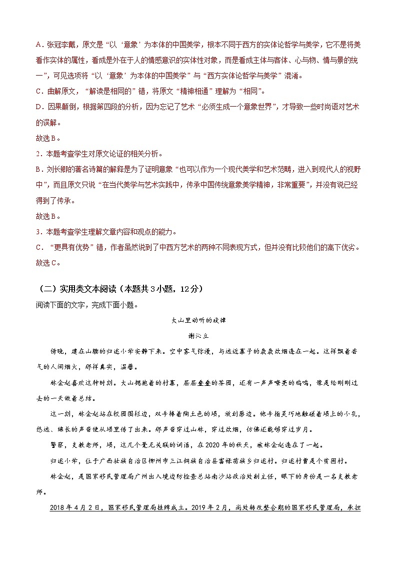 专题13 期末冲刺卷(全国卷)(一)-2021-2022学年高一下学期语文期末考点大串讲(统编版)03