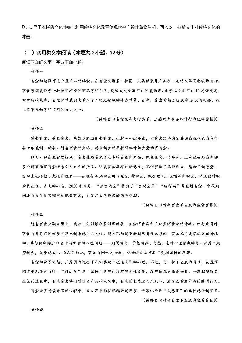 專題14  期末沖刺卷（全國卷）（二）（原卷版）第3頁