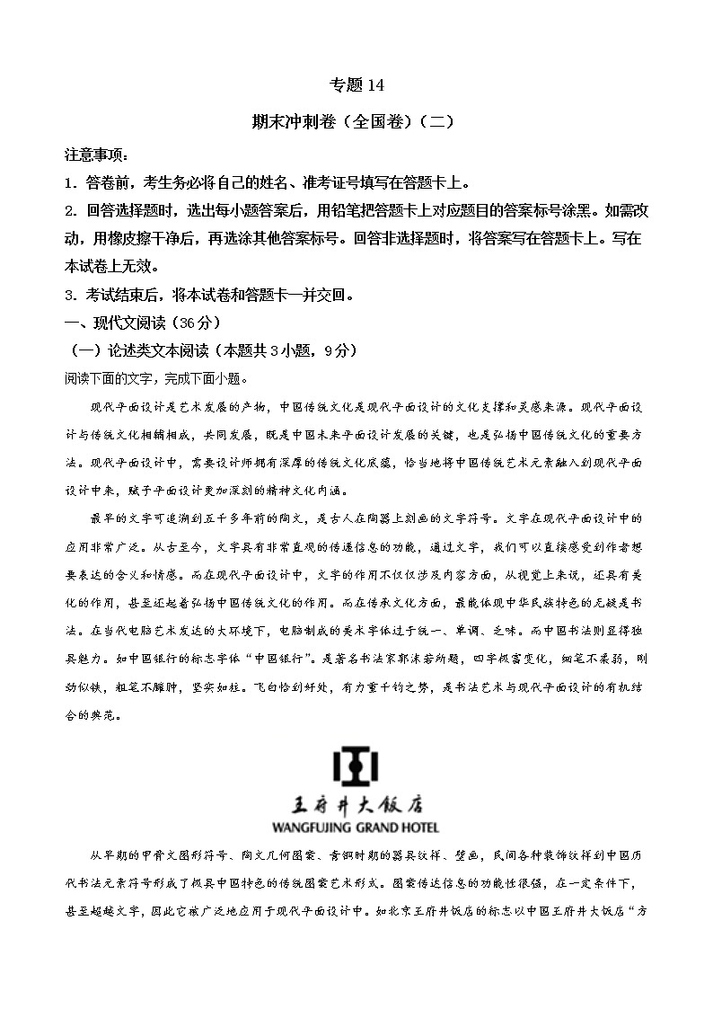 專題14  期末沖刺卷（全國卷）（二）（解析版）第1頁