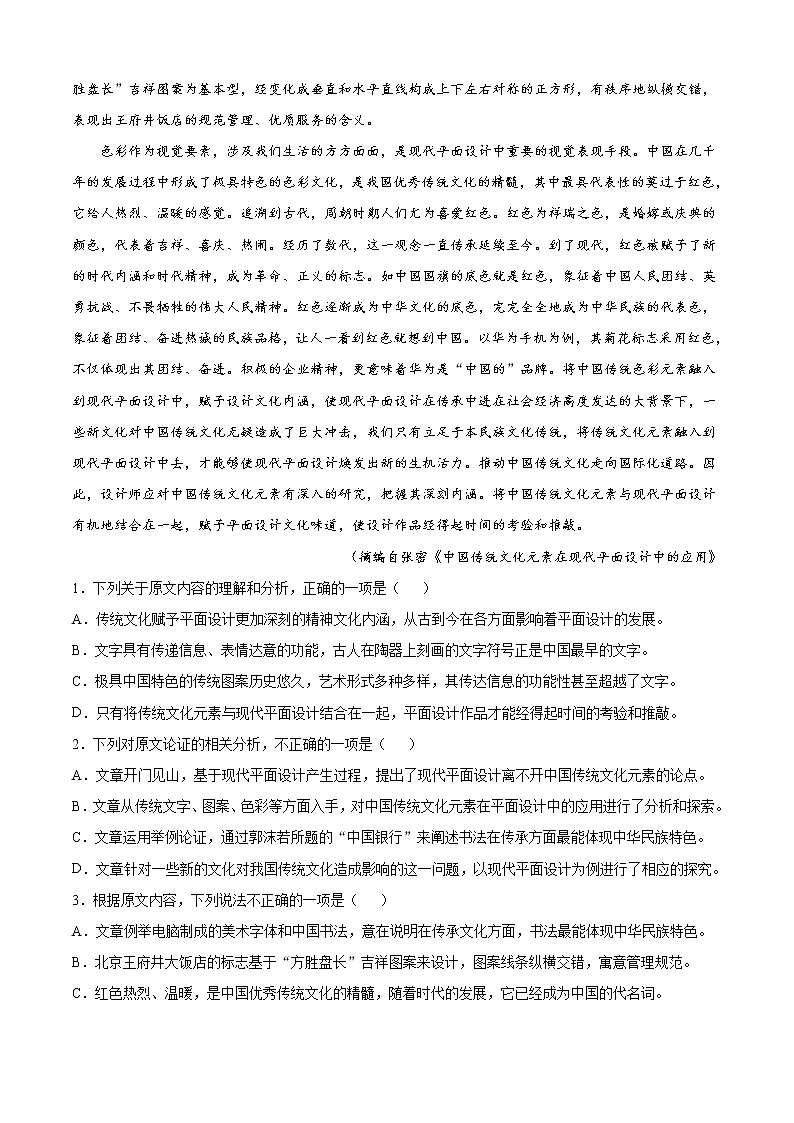 專題14  期末沖刺卷（全國卷）（二）（解析版）第2頁