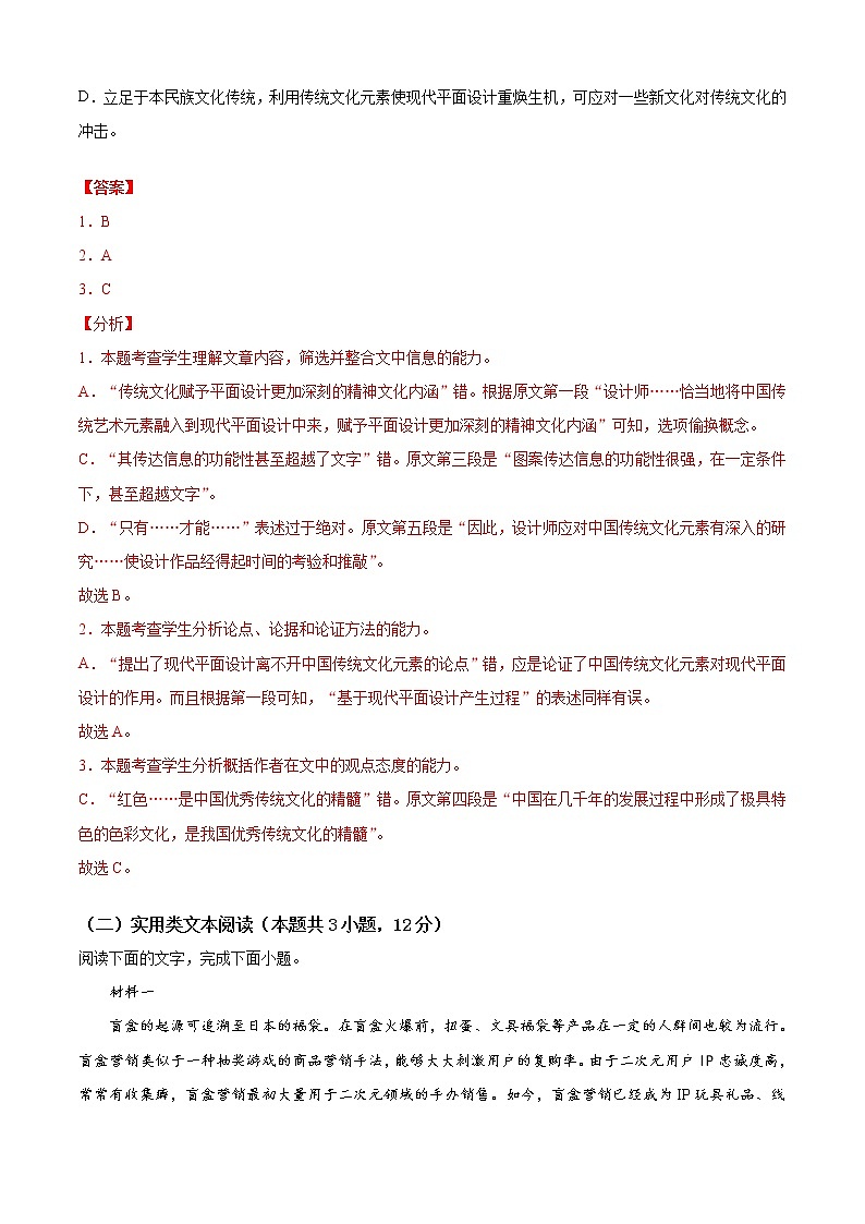 專題14  期末沖刺卷（全國卷）（二）（解析版）第3頁