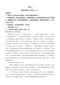 專(zhuān)題15 期末沖刺卷(全國(guó)卷)(三)-2021-2022學(xué)年高一下學(xué)期語(yǔ)文期末考點(diǎn)大串講(統(tǒng)編版)