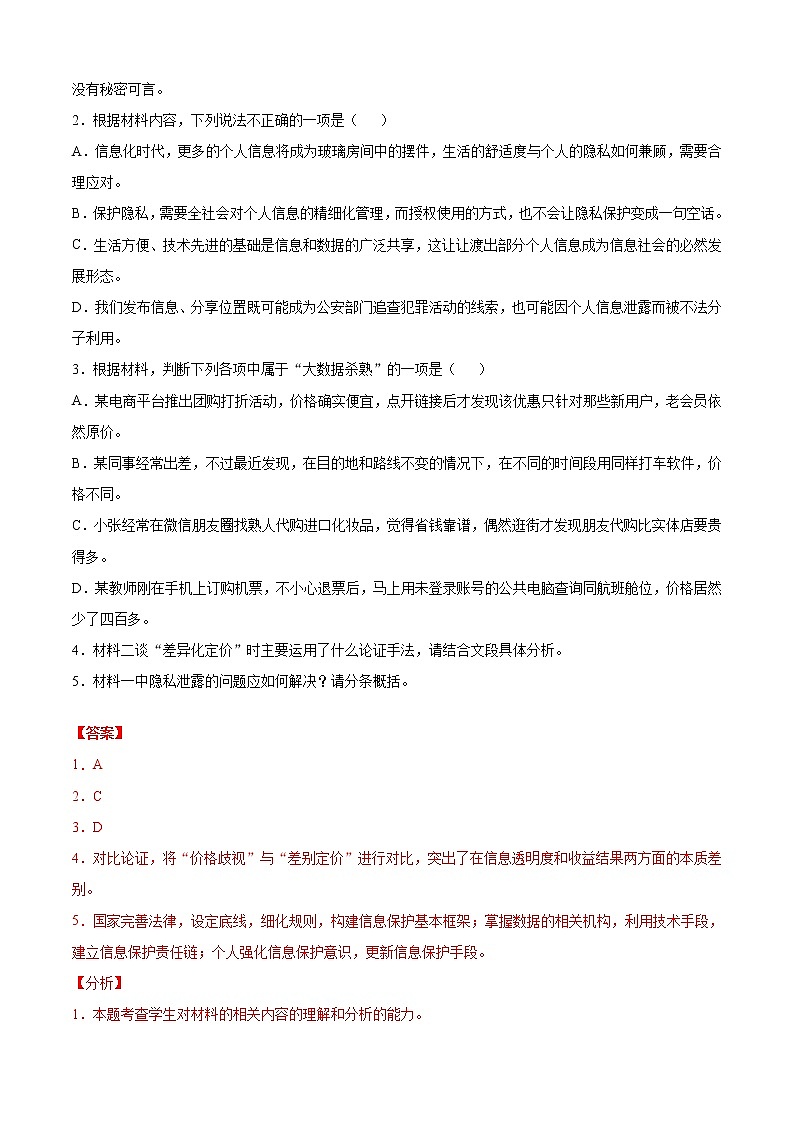 專題16  現(xiàn)代文閱讀Ⅰ（專項練習）（解析版）第3頁