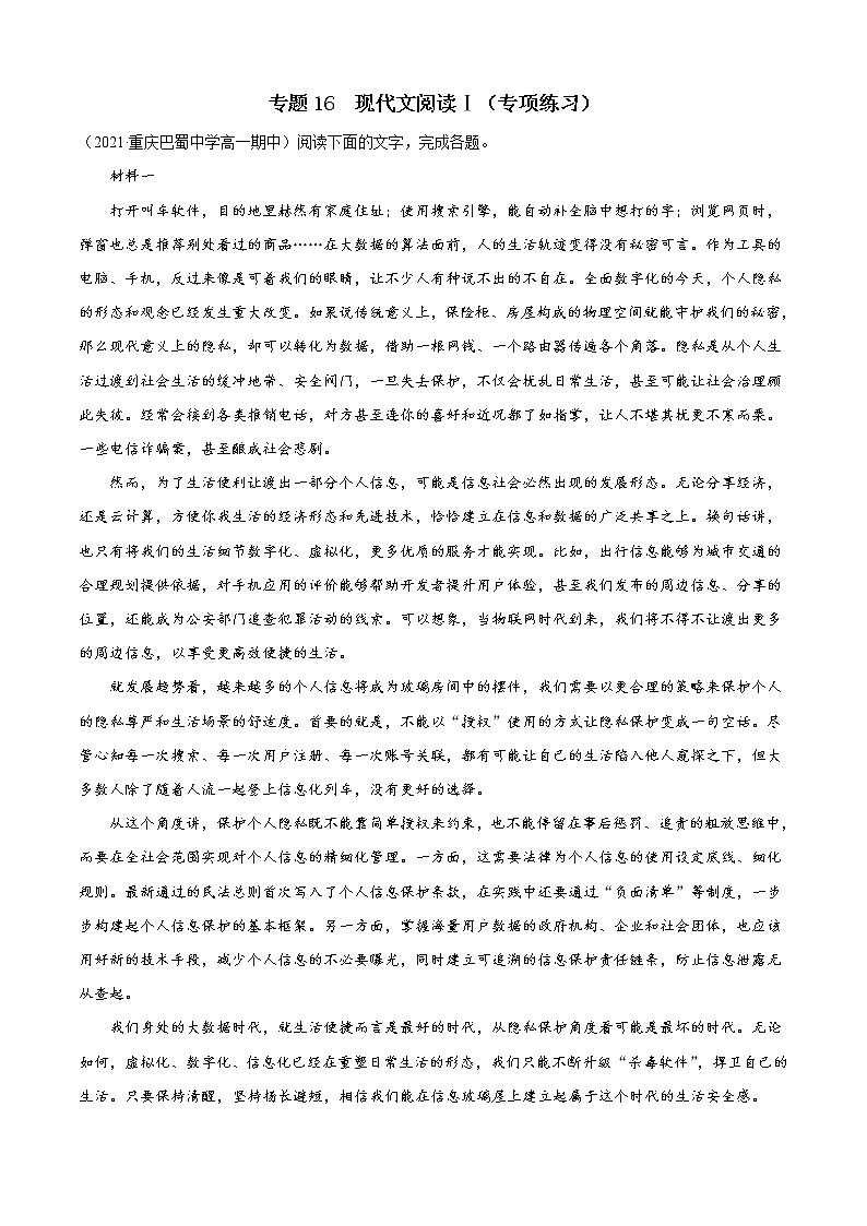 專題16  現(xiàn)代文閱讀Ⅰ（專項練習）（原卷版）第1頁