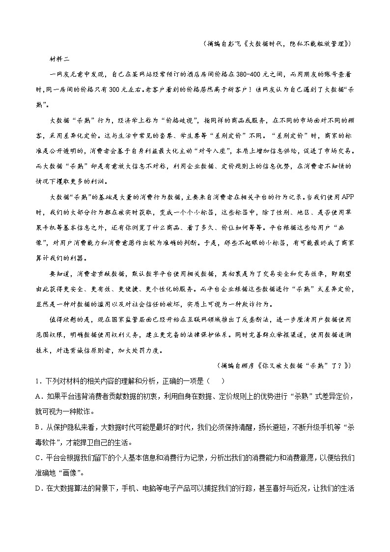 專題16 現(xiàn)代文閱讀Ⅰ(專項練習)(原卷版)第2頁