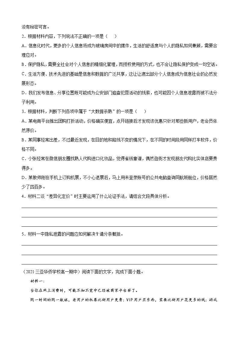 專題16  現(xiàn)代文閱讀Ⅰ（專項練習）（原卷版）第3頁