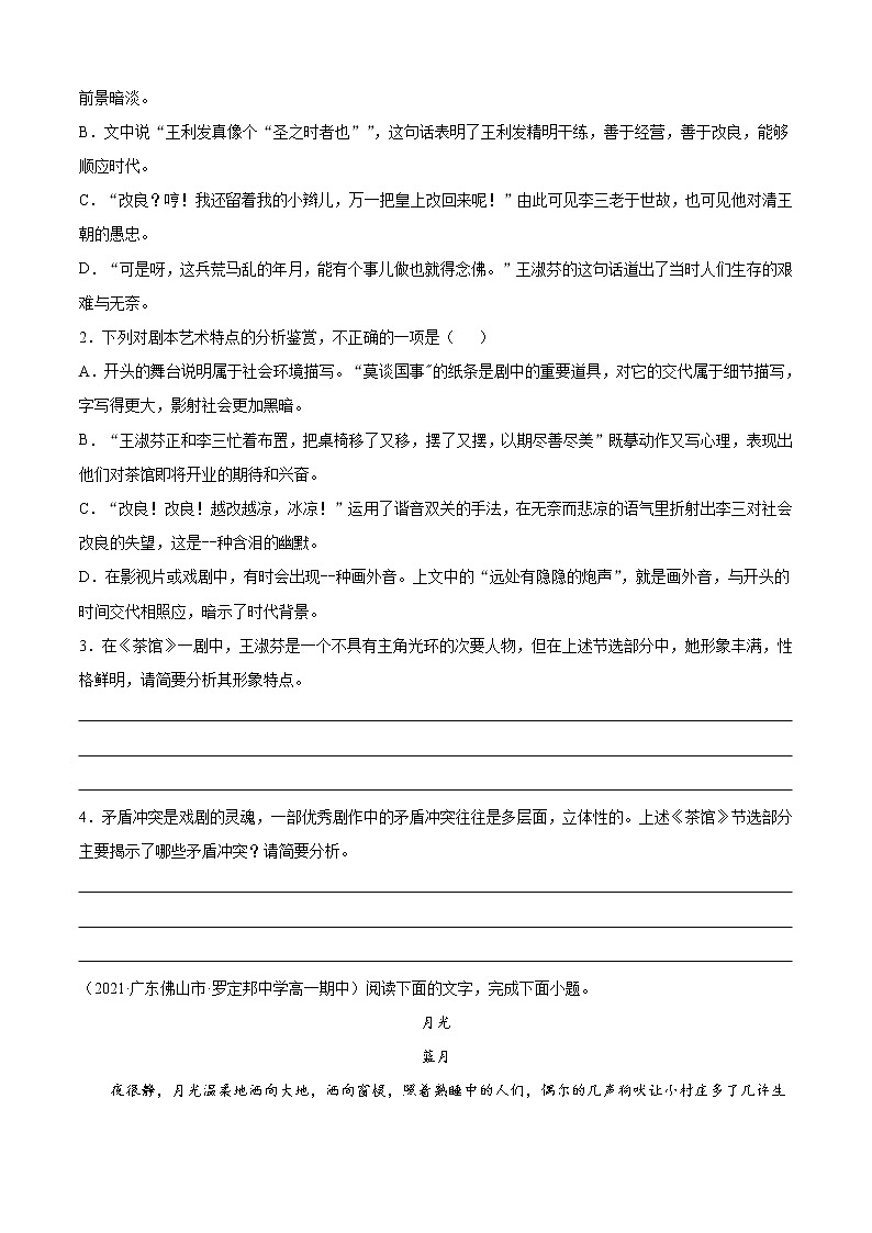 專題17  現(xiàn)代文閱讀Ⅱ（單文本）（專項(xiàng)練習(xí)）（原卷版）第3頁