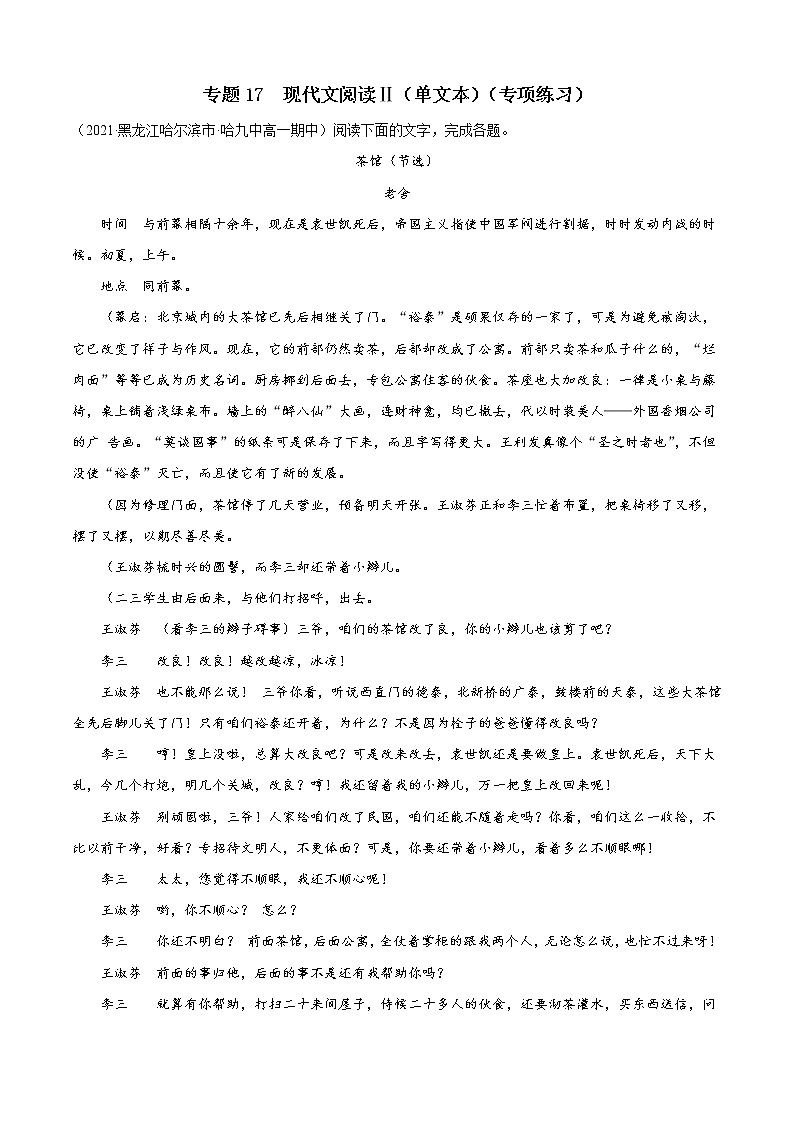 專題17  現(xiàn)代文閱讀Ⅱ（單文本）（專項(xiàng)練習(xí)）（解析版）第1頁