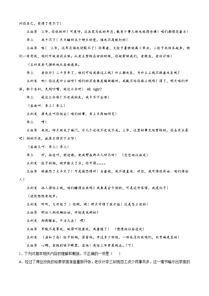 專題17  現(xiàn)代文閱讀Ⅱ（單文本）（專項(xiàng)練習(xí)）（解析版）第2頁