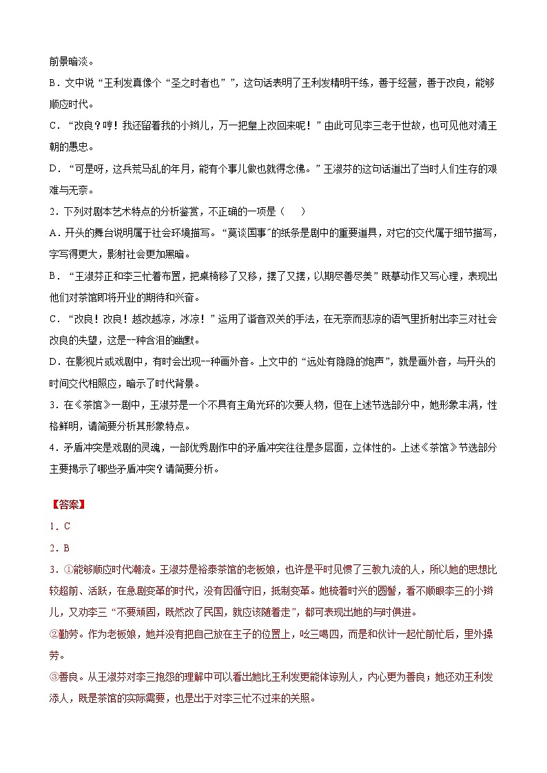 專題17 現(xiàn)代文閱讀Ⅱ(單文本)(專項(xiàng)練習(xí))(解析版)第3頁
