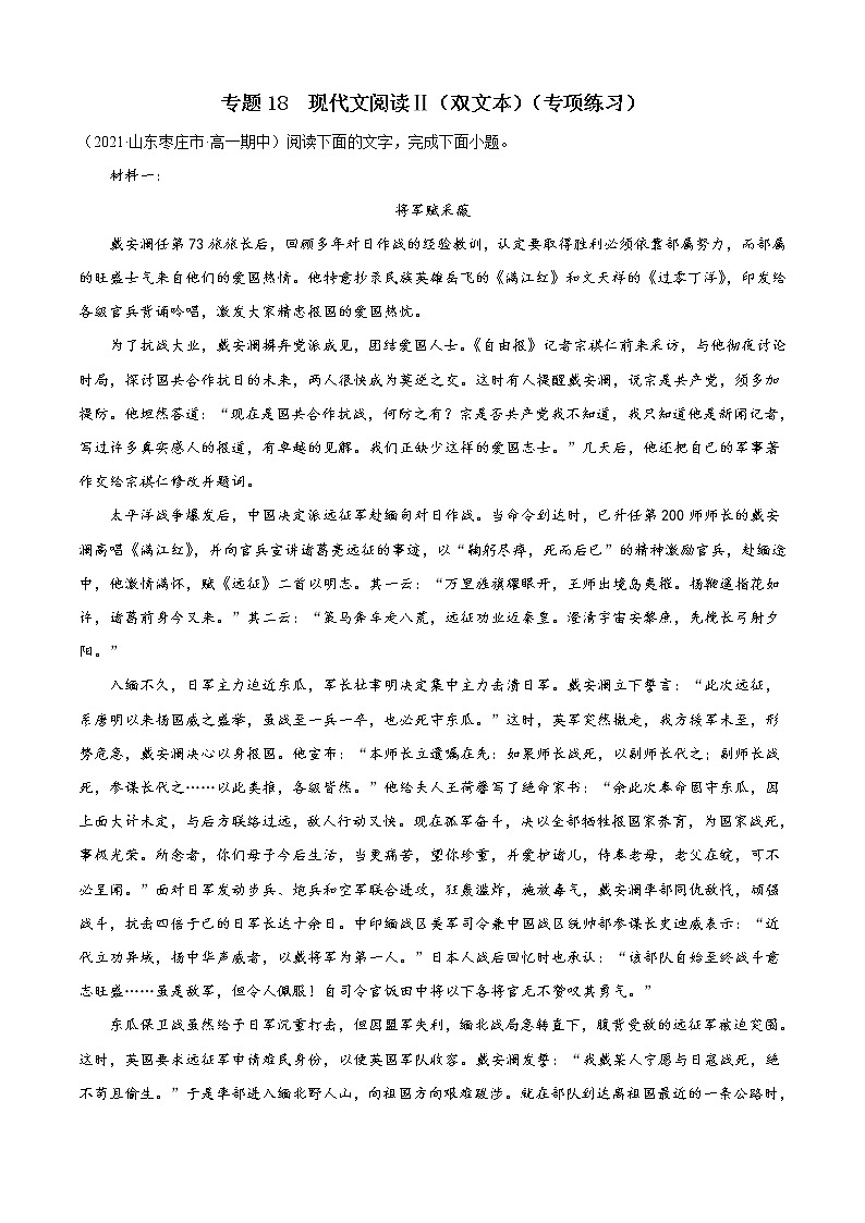 專題18 現(xiàn)代文閱讀Ⅱ(雙文本)(專項(xiàng)練習(xí))(解析版)第1頁