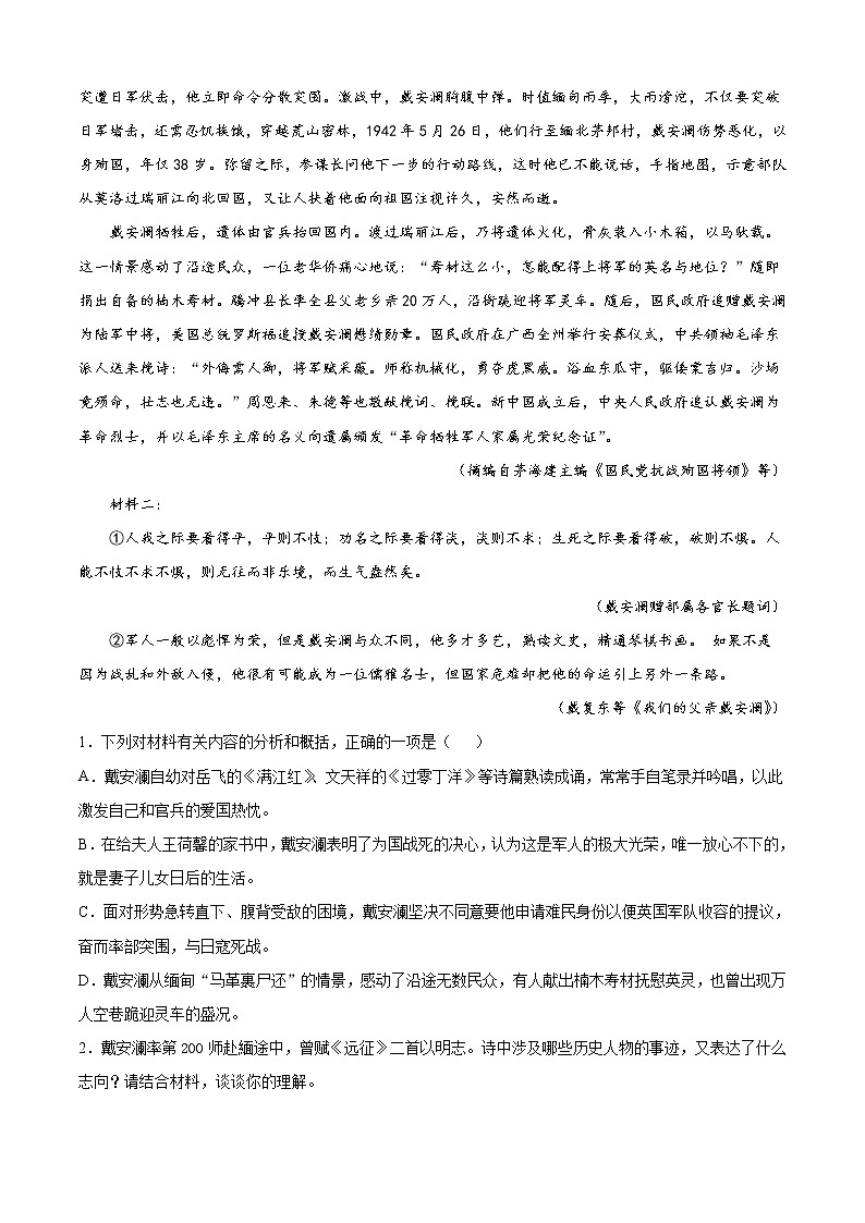 專題18 現(xiàn)代文閱讀Ⅱ(雙文本)(專項(xiàng)練習(xí))(解析版)第2頁