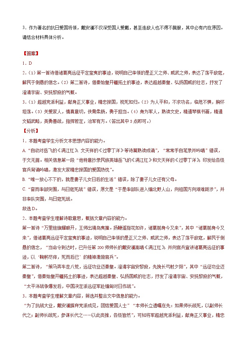專題18 現(xiàn)代文閱讀Ⅱ(雙文本)(專項(xiàng)練習(xí))(解析版)第3頁