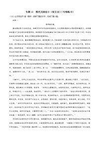 專題18 現(xiàn)代文閱讀Ⅱ(雙文本)(專項(xiàng)練習(xí))-2021-2022學(xué)年高一下學(xué)期語文期末考點(diǎn)大串講(統(tǒng)編版)