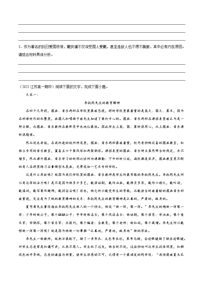 專題18  現(xiàn)代文閱讀Ⅱ（雙文本）（專項(xiàng)練習(xí)）（原卷版）第3頁